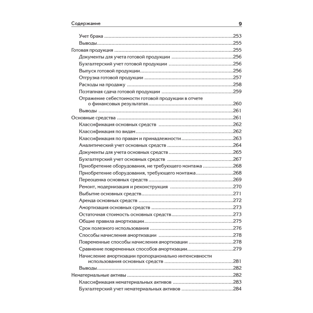 Книга "Бухгалтерский учет с нуля. Самоучитель. Обновленное издание", Андрей Гартвич - 6