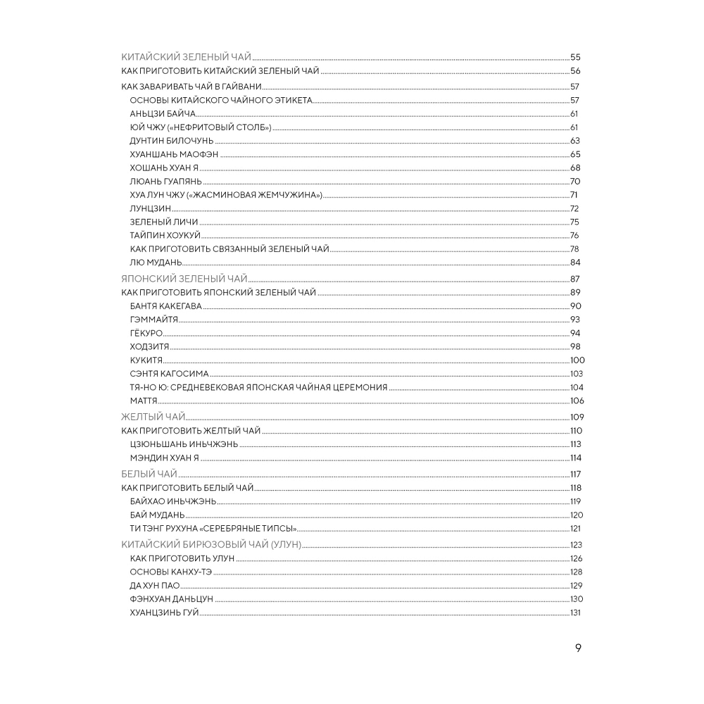 Книга "Поэзия чая. Все секреты чайной церемонии", Габриэлла Ломбарди, Джованни Руджиери - 3