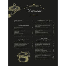 Книга "Большая история гастрономии. Кулинарное искусство Франции: от Средневековья до Новейшего времени", Лоик Бьенасси