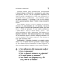 Книга "Зоопарк в твоей голове. 25 психологических синдромов, которые мешают нам жить", Лабковский М., Ольга Примаченко, Мужицкая Т. и др. - 10