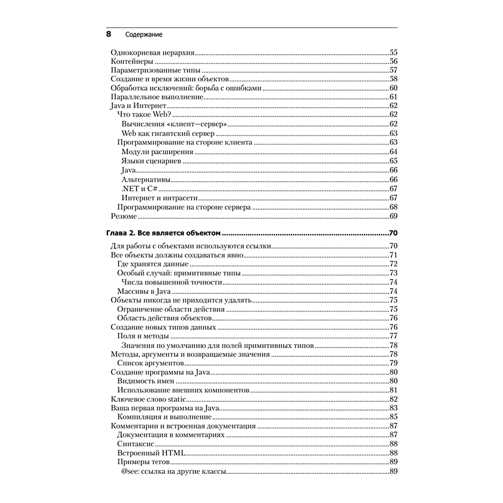 Книга "Философия Java. 4-е полное изд.", Брюс Эккель - 3