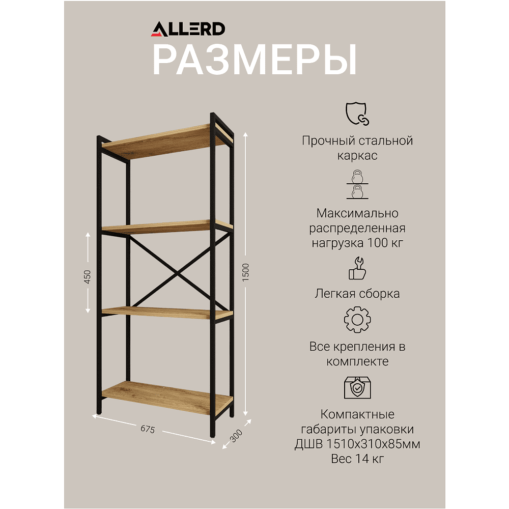 Стеллаж ALLERD RION, белый муар, 675х300х1500, металл бруклин - 4