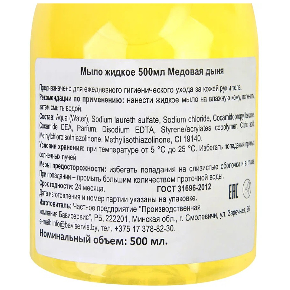 Мыло жидкое Медовая дыня, 500 мл, с пушпулом - 2