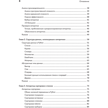 Книга "40 алгоритмов, которые должен знать каждый программист на Python", Имран Ахмад - 3
