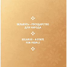 Книга "Беларусь современная: страна и люди" на 2 языках, Дарья Козловская