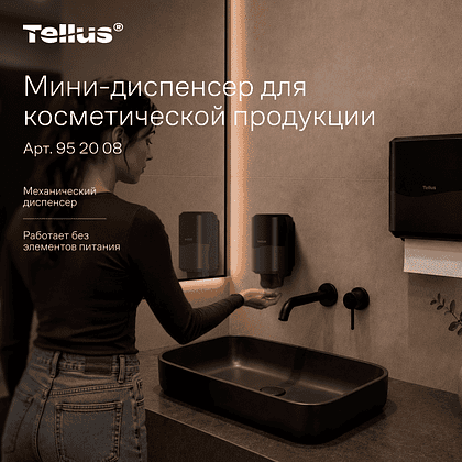Диспенсер Tellus для косметической продукции мини, черный, SC2 - 15