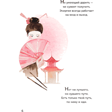 Книга "Что излучаете, то и получаете. Мудрая книга ответов на твои вопросы", Аму Мом