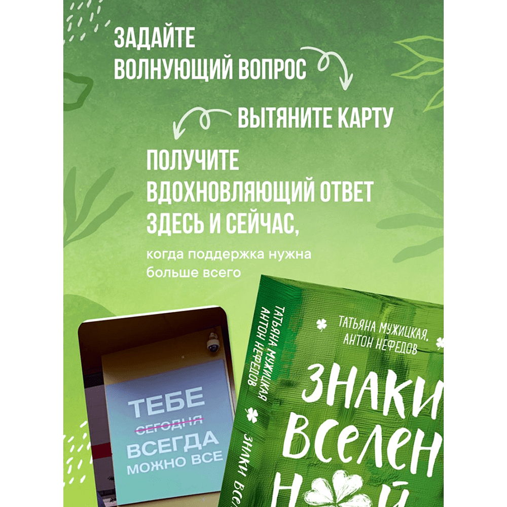 Карты "Знаки вселенной. 40 ресурсных карт", Татьяна Мужицкая, Антон Нефедов - 6