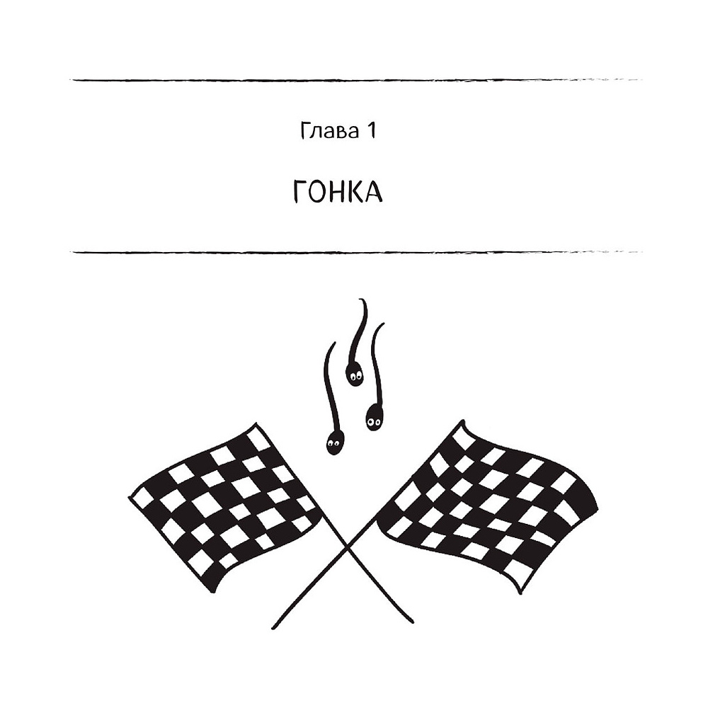  Книга "280 дней до вашего рождения. Репортаж о том, что вы забыли, находясь в эпицентре событий", Вестре К. - 6