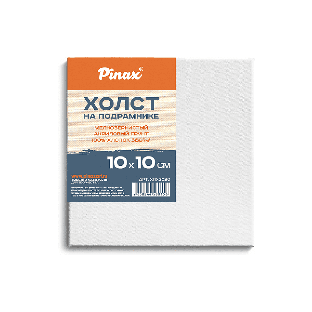 Холст на подрамнике "Pinax", 10х10 см, 100% хлопок, 380 г/м2, мелкое зерно