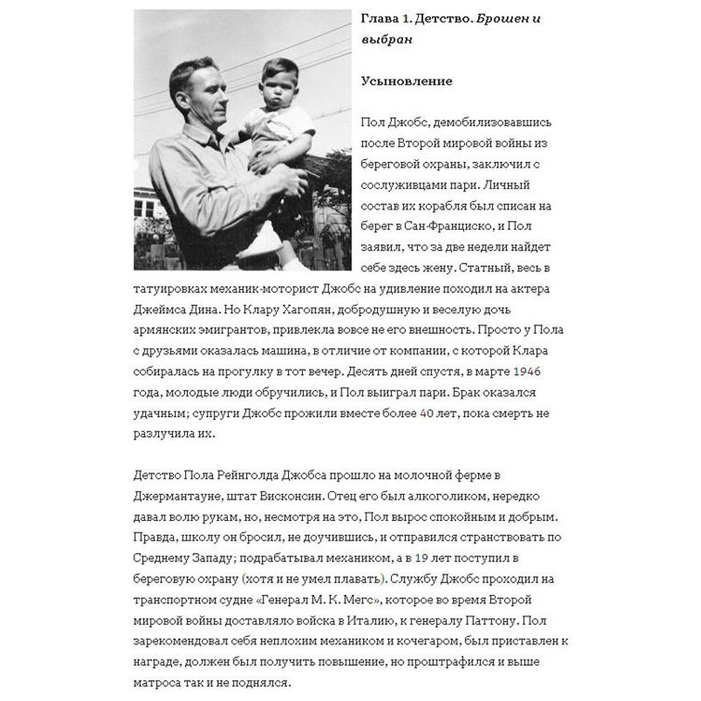Книга "Стив Джобс", Айзексон У. - 2