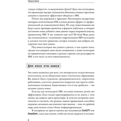 Книга "ИИ: как выбрать нейросеть и использовать ее ежедневно. Самоучитель для начинающих", Анастасия Зарубина - 9