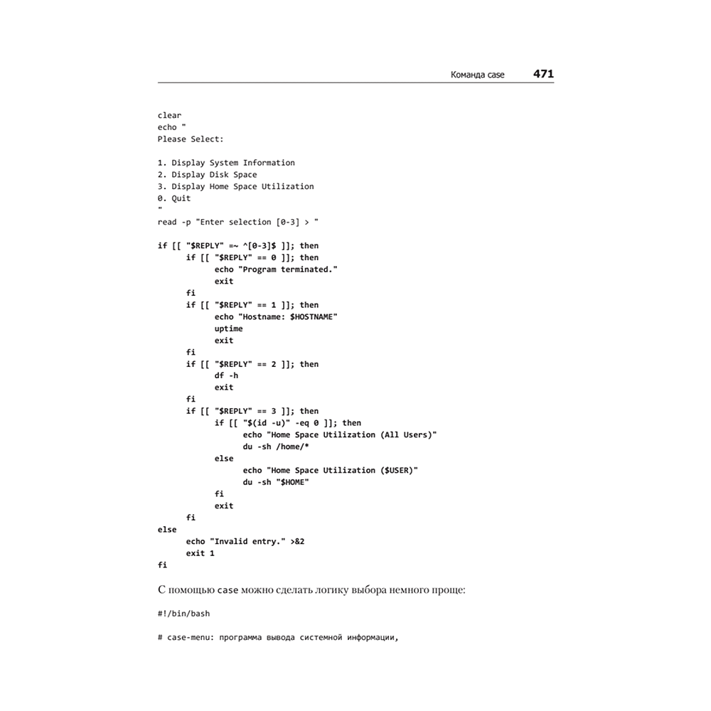 Книга "Командная строка Linux. Полное руководство. 2-е межд. изд.", Уильям Шоттс - 19