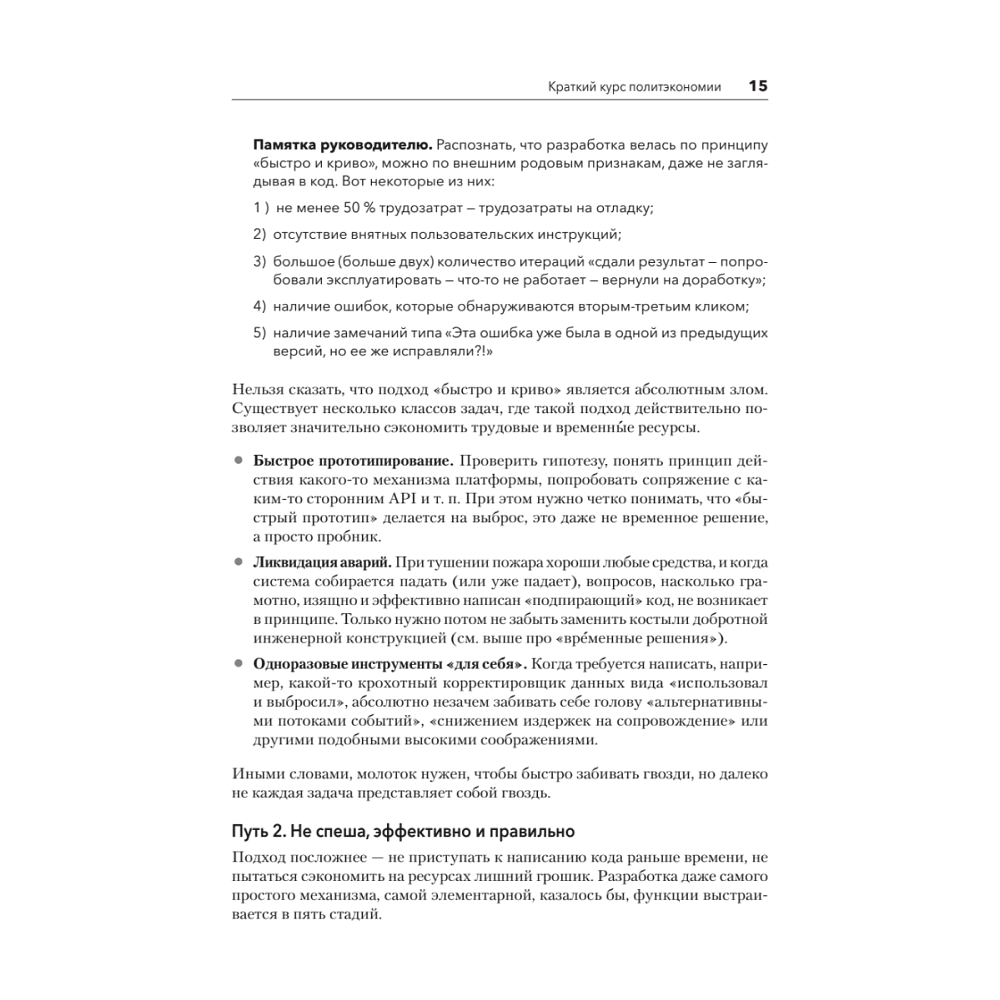 Книга "Путь 1С-разработки. Не спеша, эффективно и правильно", Никита Зайцев - 9
