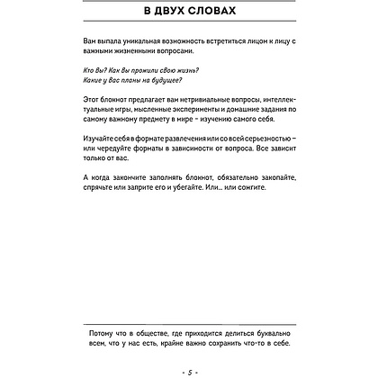 Блокнот "Burn After Writing", 138x212 мм, 144 страницы - 4