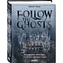Книга "Follow the Ghosts. Заброшенные места мира, от которых замирает сердце", Ксения Хаунд