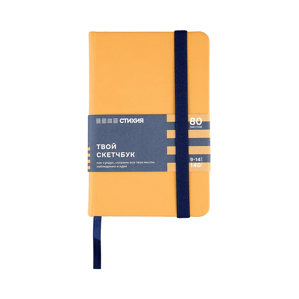 Скетчбук "Стихия", 9х14 см, 140 г/м2, 80 листов, земля