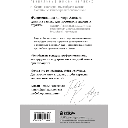 Книга "Ицхак Адизес. Лучшее", Ицхак Адизес - 2