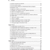 Книга "JavaScript. Рецепты для разработчиков. 3-е изд", Адам Д. Скотт, Мэтью МакДоналд, Шелли Пауэрс - 3