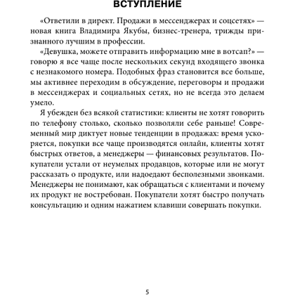 Книга "Ответили в директ. Продажи в мессенджерах и соцсетях", Владимир Якуба - 4