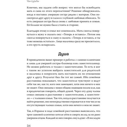 Книга "Большой конфликт", Берт Хеллингер - 10