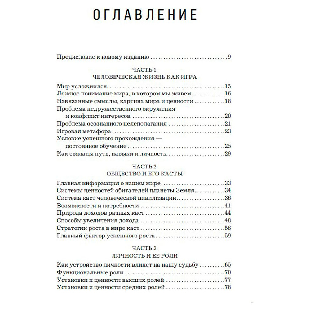 Книга "Теория каст и ролей", Алекс Крол - 3