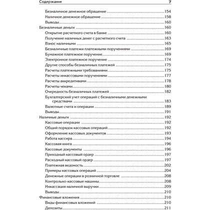 Книга "Бухгалтерский учет с нуля. Самоучитель. Обновленное издание", Андрей Гартвич - 4