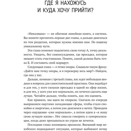 Книга "Неваляшка. Книга-путешествие к себе, которая поможет настроить баланс в жизни", Алёна Волкова - 7
