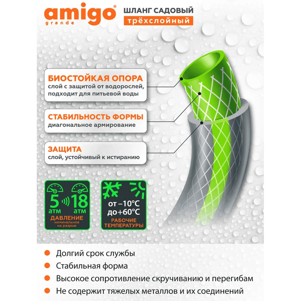 Шланг поливочный Amigo Grande 77169, трехслойный, 3/4", 25 м - 4