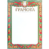 Грамота С25, А4, 250 г/м2 - 5