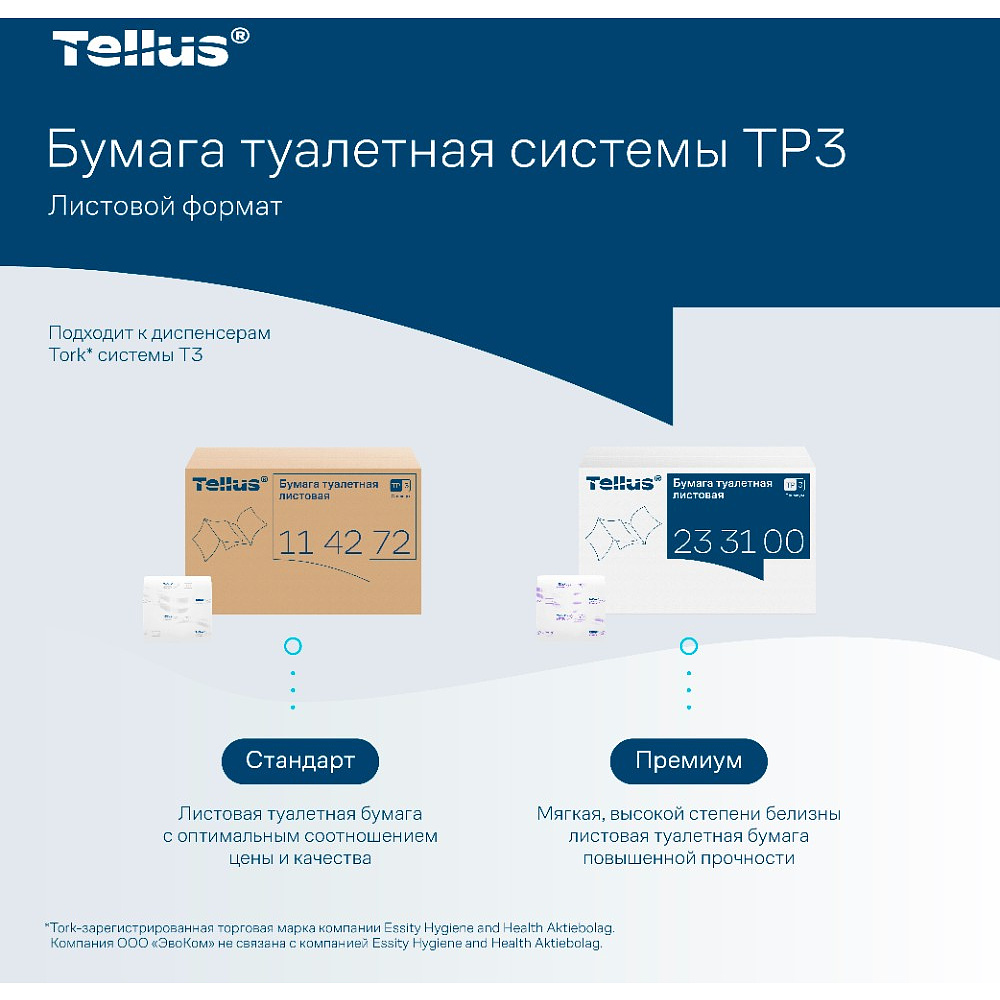 Бумага туалетная Tellus Премиум TР3, листовая, 200 листов, 2 слоя - 9