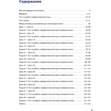 Книга "Тренажер для мозга на 60 дней. Развивай внимание, память, логику, интеллект в любом возрасте!", Рюта Кавашима