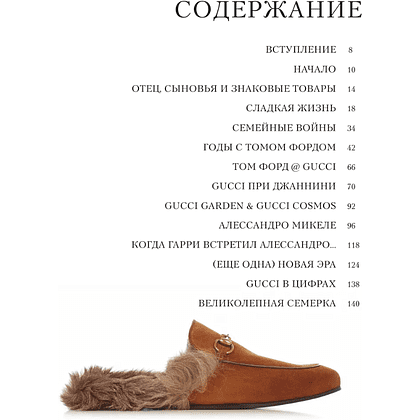 Книга "Gucci. Легенда моды", Элисон Джеймс - 5