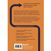 Книга "Учись как в Гарварде. Секреты самоорганизации для студентов и не только", Тим Райхель - 2