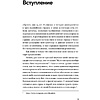 Книга "Пока мне не исполнилось 30: Что важно понять и сделать уже сейчас", Эллина Дейли - 4