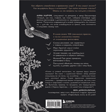 Книга "Сильный дух, спокойный разум. Настольная книга современного стоика", Анна Марчук