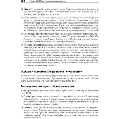 Книга "Unity и C#. Геймдев от идеи до реализации. 2-е изд.", Джереми Гибсон Бонд - 14
