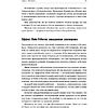 Книга "Продавая незримое: Руководство по современному маркетингу услуг", Гарри Беквит - 9