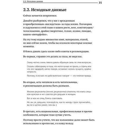Книга "Номер 1. Как стать лучшим в том, что ты делаешь", Игорь Манн - 10