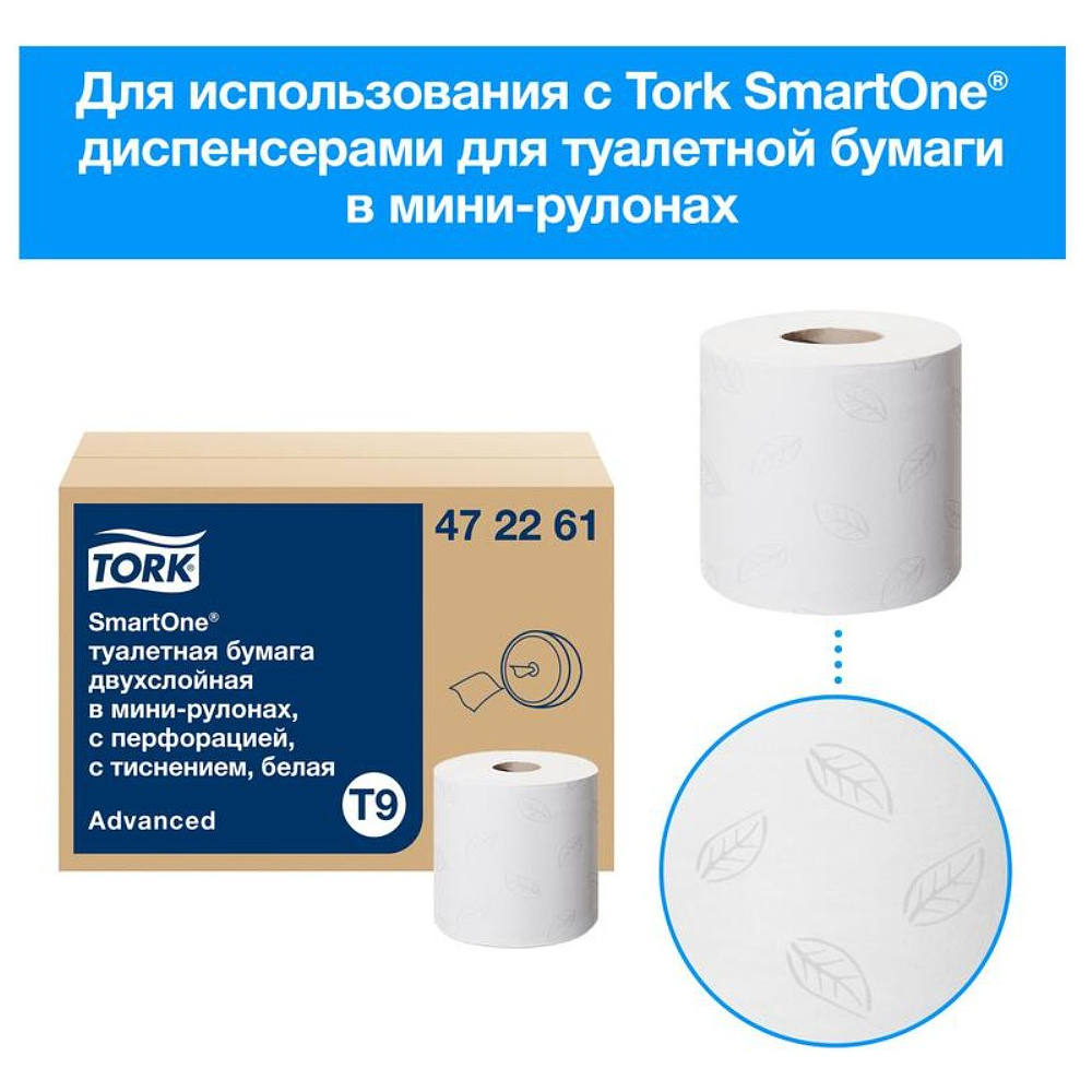 Бумага туалетная в мини-рулонах TORK "Advanced T9 SmartOne", 2 слоя, 130 м (472261) - 2