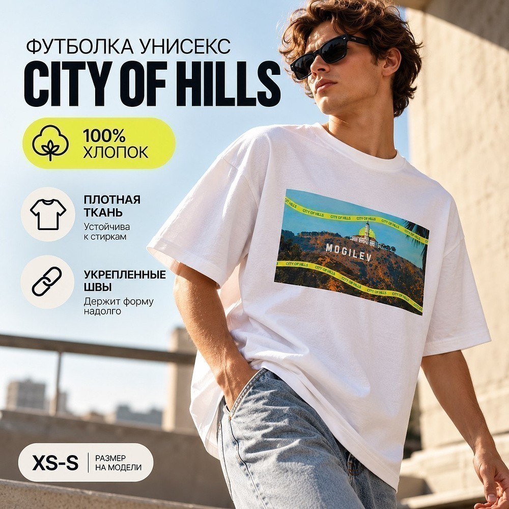 Футболка оверсайз унисекс "City of hills", XS-S, белый  - 2