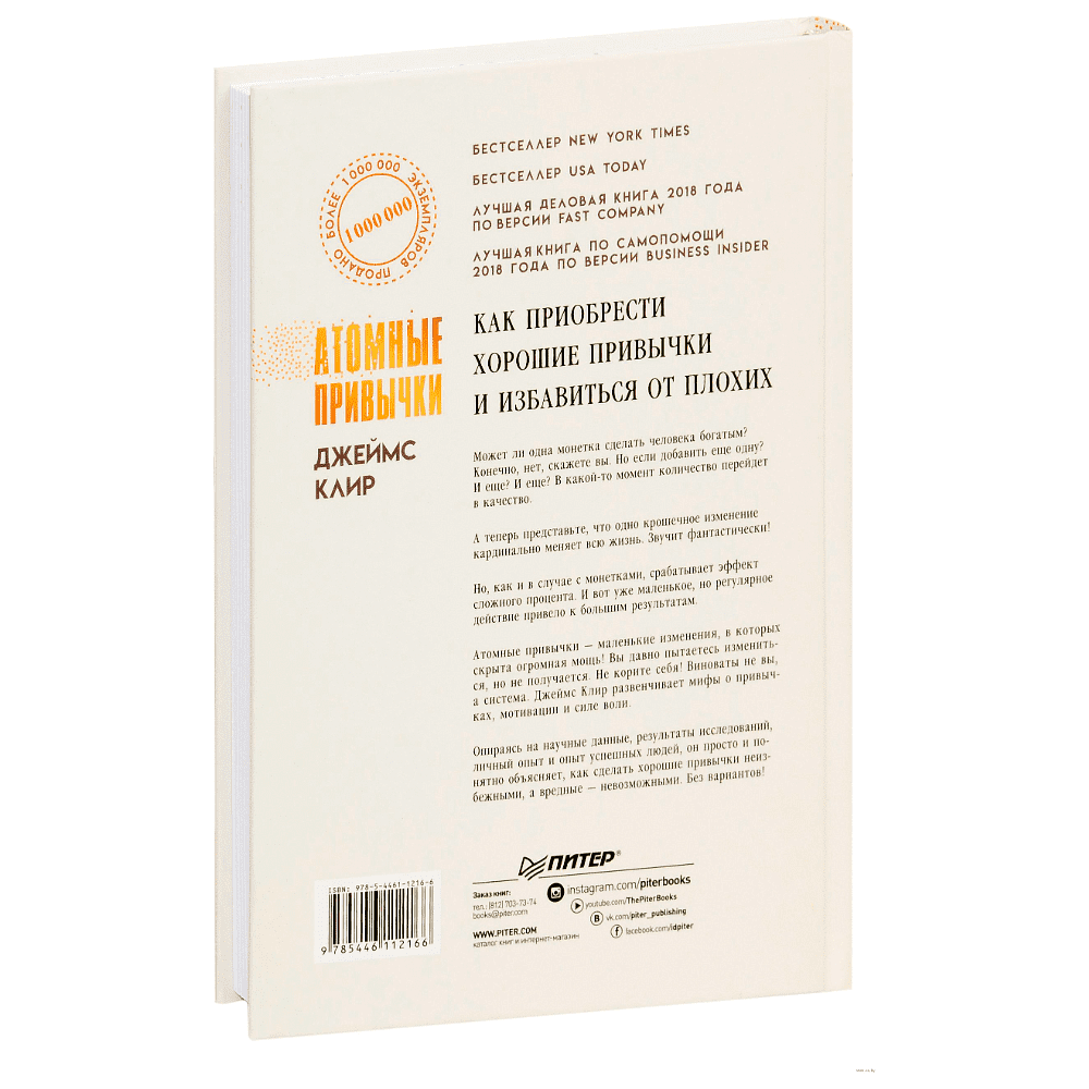 Книга "Атомные привычки. Как приобрести хорошие привычки и избавиться от плохих", Джеймс Клир - 4