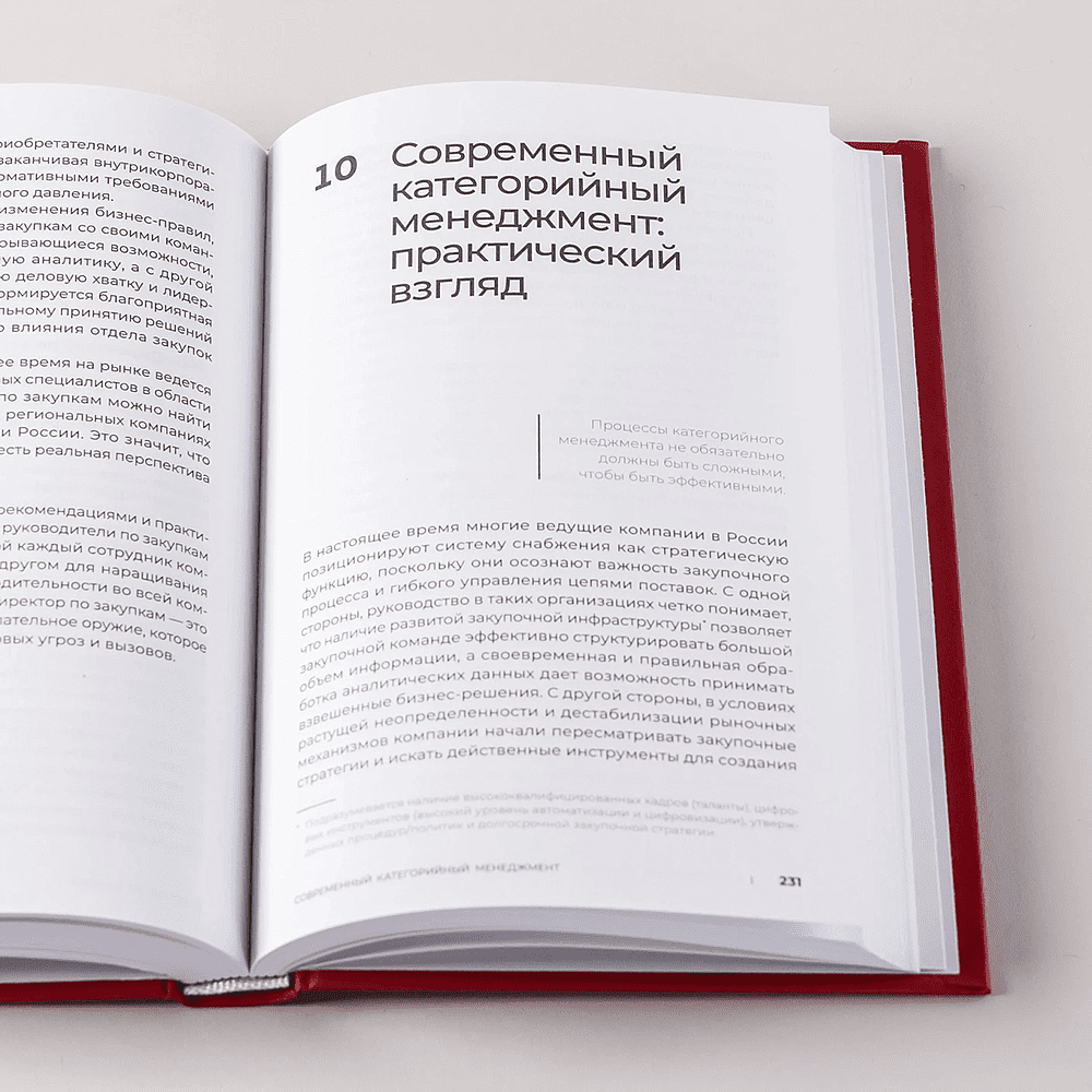 Книга "Стратегические закупки. Пособие для профессионалов", Эдуард Трымбовецкий - 9