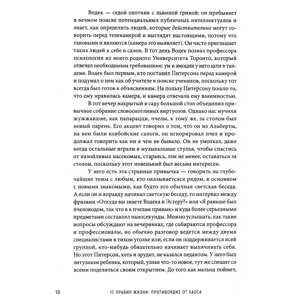 Книга "12 правил жизни: противоядие от хаоса", Джордан Питерсон - 2