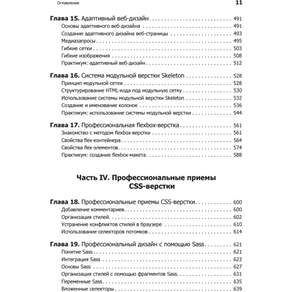 Книга "Новая большая Книга CSS", Дэвид Макфарланд - 6