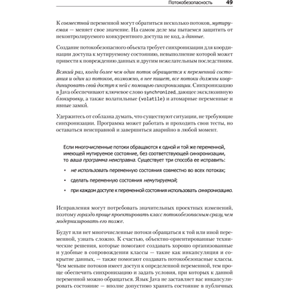 Книга "Java Concurrency на практике", Брайан Гетц, Тим Пайерлс, Джошуа Блох, Джозеф Боубер - 12