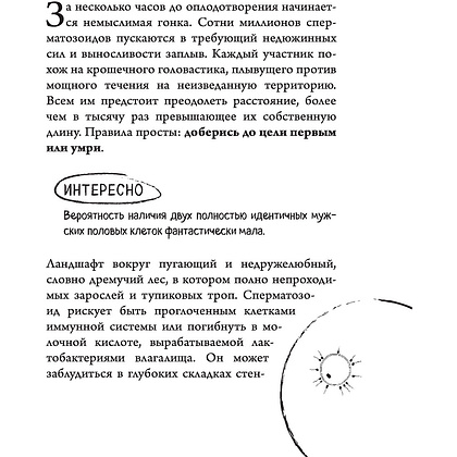  Книга "280 дней до вашего рождения. Репортаж о том, что вы забыли, находясь в эпицентре событий", Вестре К. - 8