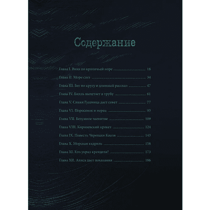 Книга "Алиса в Стране чудес", Льюис Кэрролл, илл. Изабель Симлер - 3