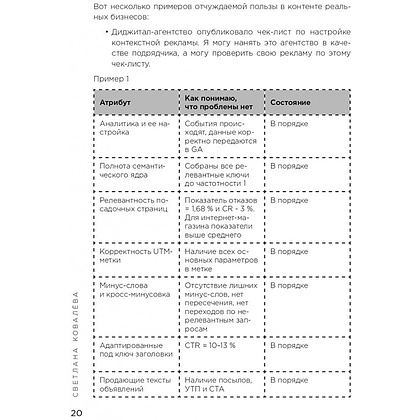 Книга "Экспертный контент в маркетинге. Как приносить пользу клиенту, завоевывать его доверие и повышать свои продажи", Светлана Ковалева - 7
