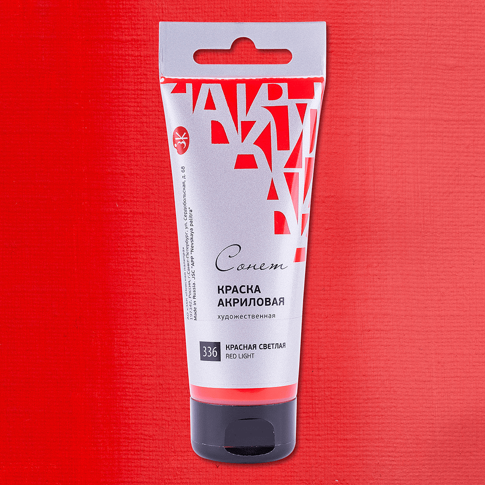 Краски акриловые "Сонет", 336 красный светлый, 75 мл, туба - 2